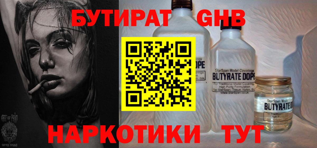 БУТИРАТ GHB Кызыл