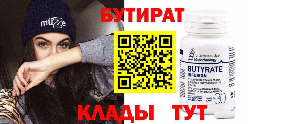 Кызыл  БУТИРАТ вода  БУТИРАТ  Вход с VPN 