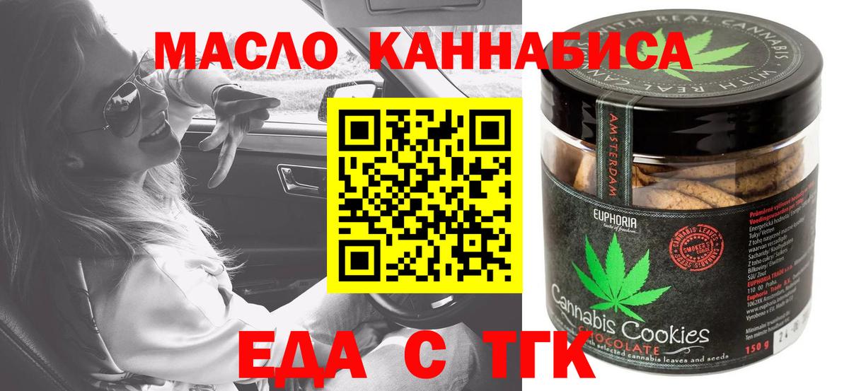 Еда ТГК марихуана  Вход с VPN  Кызыл 