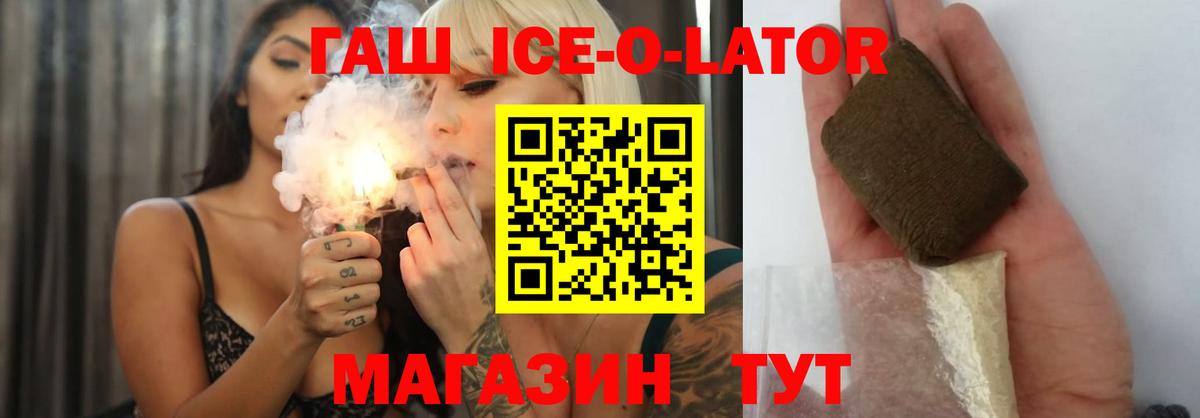Кызыл  ГАШИШ  Вход с VPN  ГАШ Ice-O-Lator 