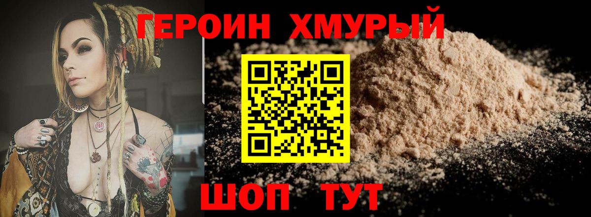 ГЕРОИН Heroin Кызыл