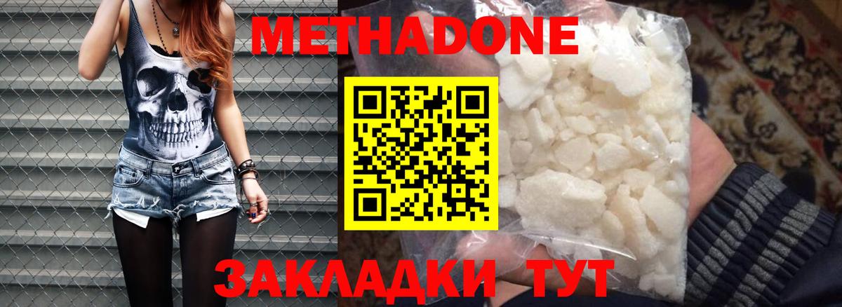 Метадон мёд Кызыл